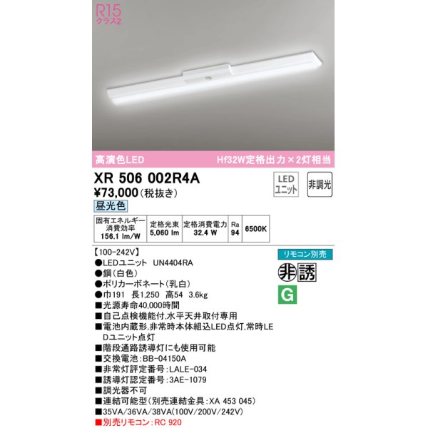 画像1: オーデリック　XR506002R4A(LED光源ユニット別梱)　ベースライト W150 非調光 リモコン別売 LEDユニット交換型 昼光色 直付型 (1)