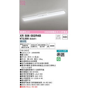 画像: オーデリック　XR506002R4B(LED光源ユニット別梱)　ベースライト W150 非調光 リモコン別売 LEDユニット交換型 昼白色 直付型