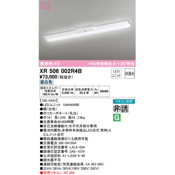 画像1: オーデリック　XR506002R4B(LED光源ユニット別梱)　ベースライト W150 非調光 リモコン別売 LEDユニット交換型 昼白色 直付型 (1)