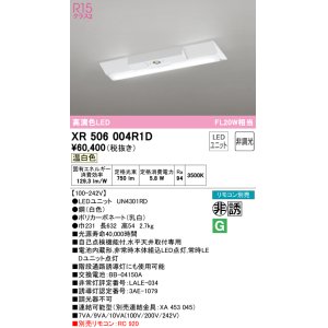 画像: オーデリック　XR506004R1D(LED光源ユニット別梱)　ベースライト W230 非調光 リモコン別売 LEDユニット交換型 温白色 直付型