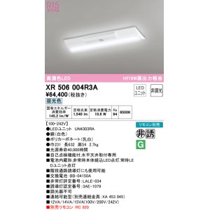 画像: オーデリック　XR506004R3A(LED光源ユニット別梱)　ベースライト W230 非調光 リモコン別売 LEDユニット交換型 昼光色 直付型