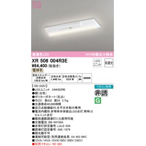 画像: オーデリック　XR506004R3E(LED光源ユニット別梱)　ベースライト W230 非調光 リモコン別売 LEDユニット交換型 電球色 直付型