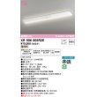 画像1: オーデリック　XR506005R2E(LED光源ユニット別梱)　ベースライト W230 非調光 リモコン別売 LEDユニット交換型 電球色 直付型 (1)