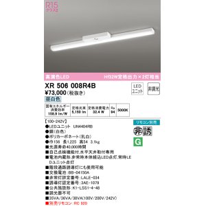 画像: オーデリック　XR506008R4B(LED光源ユニット別梱)　ベースライト 非調光 リモコン別売 LEDユニット交換型 昼白色 直付型