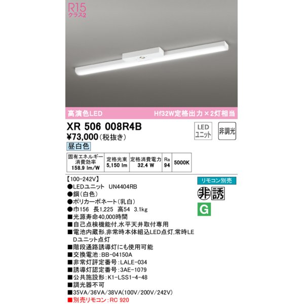 画像1: オーデリック　XR506008R4B(LED光源ユニット別梱)　ベースライト 非調光 リモコン別売 LEDユニット交換型 昼白色 直付型 (1)