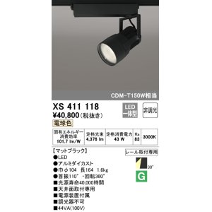 オーデリック XS411124H スポットライト LED一体型 C4000 CDM-T150W