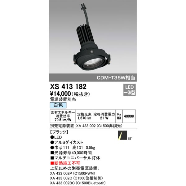 画像1: オーデリック　XS413182　マルチユニバーサルダウンライト LED一体型 白色 電源装置別売 ブラック (1)