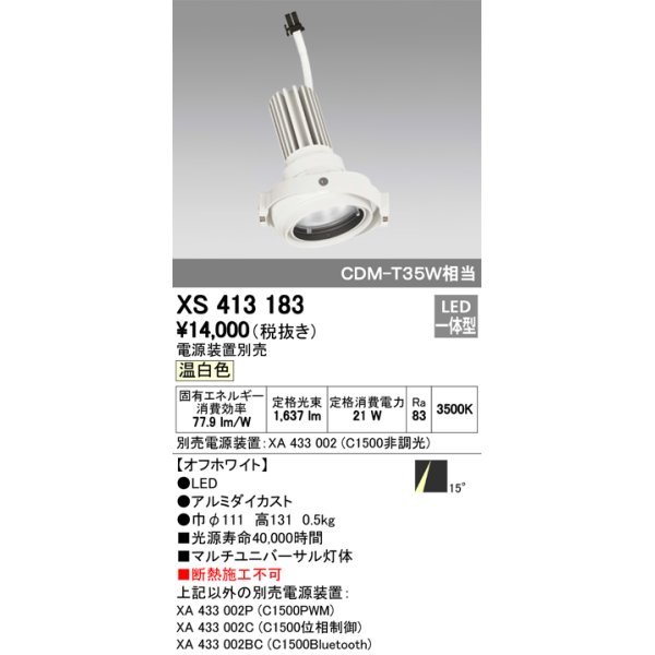 画像1: オーデリック　XS413183　マルチユニバーサルダウンライト LED一体型 温白色 電源装置別売 オフホワイト (1)