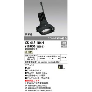 画像: オーデリック　XS413184H　マルチユニバーサルダウンライト LED一体型 温白色 電源装置別売 ブラック