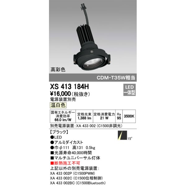 画像1: オーデリック　XS413184H　マルチユニバーサルダウンライト LED一体型 温白色 電源装置別売 ブラック (1)