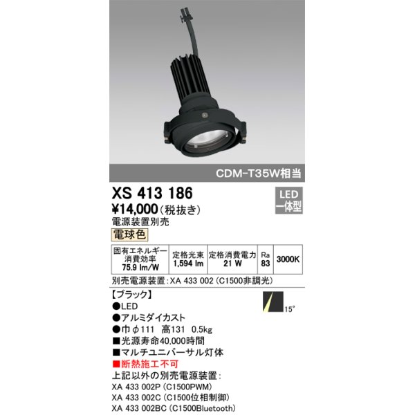 画像1: オーデリック　XS413186　マルチユニバーサルダウンライト LED一体型 電球色 電源装置別売 ブラック (1)