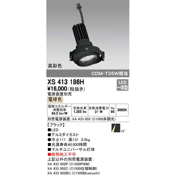 画像1: オーデリック　XS413186H　マルチユニバーサルダウンライト LED一体型 電球色 電源装置別売 ブラック (1)