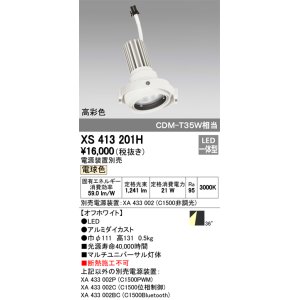 画像: オーデリック　XS413201H　マルチユニバーサルダウンライト LED一体型 電球色 電源装置別売 オフホワイト