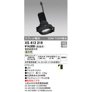 画像: オーデリック　XS413216　マルチユニバーサルダウンライト LED一体型 温白色 電源装置別売 ブラック