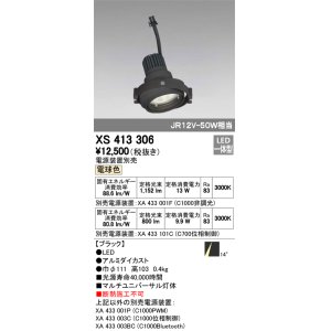 画像: オーデリック　XS413306　スポットライト LED一体型 電球色 電源装置・調光器・信号機別売 14°ブラック 断熱施工不可