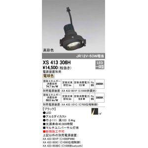 画像: オーデリック　XS413306H　スポットライト LED一体型 電球色 高彩色 電源装置・調光器・信号機別売 14°ブラック 断熱施工不可