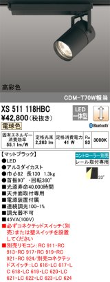 画像: オーデリック　XS511118HBC　スポットライト LED一体型 Bluetooth 調光 電球色 リモコン別売 ブラック