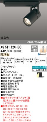 画像: オーデリック　XS511124HBC　スポットライト LED一体型 Bluetooth 調光 電球色 リモコン別売 ブラック