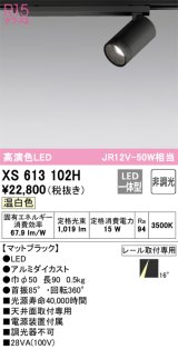 画像: オーデリック　XS613102H　スポットライト LED一体型 非調光 温白色 ブラック