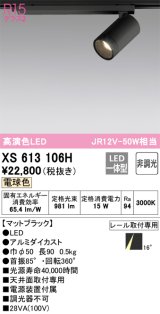 画像: オーデリック　XS613106H　スポットライト LED一体型 非調光 電球色 ブラック