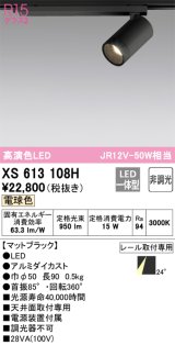 画像: オーデリック　XS613108H　スポットライト LED一体型 非調光 電球色 ブラック