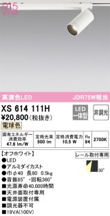 画像: オーデリック　XS614111H　スポットライト LED一体型 非調光 電球色 オフホワイト