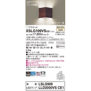 画像: パナソニック　XSLG109VSCE1(ランプ別梱包)　ブラケット 壁直付型 LED(温白色) 入隅コーナー用 上下面カバー付(非密閉)・拡散 ウォールナット調