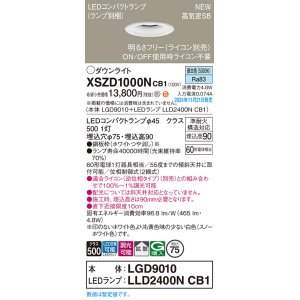 画像: パナソニック XSZD1000NCB1(ランプ別梱) ダウンライト 埋込穴φ75 調光(ライコン別売) LED(昼白色) 天井埋込型 高気密SB形 拡散タイプ ランプ交換型 ホワイト