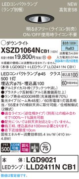 画像: パナソニック XSZD1064NCB1(ランプ別梱) ダウンライト 埋込穴φ75 調光(ライコン別売) LED(昼白色) 天井埋込型 高気密SB形 集光48度 ランプ交換型 ブラック