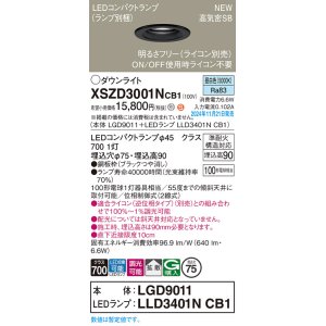 画像: パナソニック XSZD3001NCB1(ランプ別梱) ダウンライト 埋込穴φ75 調光(ライコン別売) LED(昼白色) 天井埋込型 高気密SB形 拡散タイプ ランプ交換型 ブラック