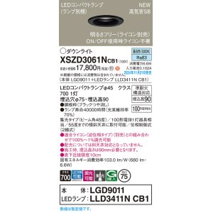 画像: パナソニック XSZD3061NCB1(ランプ別梱) ダウンライト 埋込穴φ75 調光(ライコン別売) LED(昼白色) 天井埋込型 高気密SB形 集光48度 ランプ交換型 ブラック