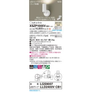 画像: パナソニック XSZP1005VCB1(ランプ別梱) スポットライト 調光(ライコン別売) LED(温白色) 天井・壁直付型・据置取付型 拡散タイプ ランプ交換型 ホワイト