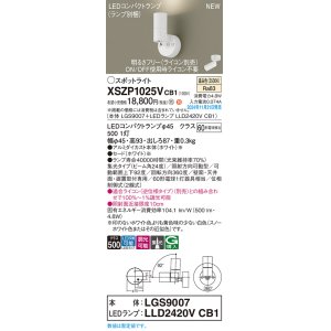 画像: パナソニック XSZP1025VCB1(ランプ別梱) スポットライト 調光(ライコン別売) LED(温白色) 天井・壁直付型・据置取付型 集光24度 ランプ交換型 ホワイト