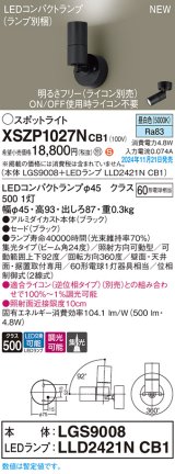 画像: パナソニック XSZP1027NCB1(ランプ別梱) スポットライト 調光(ライコン別売) LED(昼白色) 天井・壁直付型・据置取付型 集光24度 ランプ交換型 ブラック