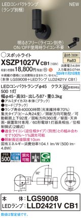 画像: パナソニック XSZP1027VCB1(ランプ別梱) スポットライト 調光(ライコン別売) LED(温白色) 天井・壁直付型・据置取付型 集光24度 ランプ交換型 ブラック