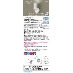 画像: パナソニック XSZP1065NCB1(ランプ別梱) スポットライト 調光(ライコン別売) LED(昼白色) 天井・壁直付型・据置取付型 集光48度 ランプ交換型 ホワイト