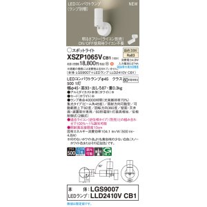 画像: パナソニック XSZP1065VCB1(ランプ別梱) スポットライト 調光(ライコン別売) LED(温白色) 天井・壁直付型・据置取付型 集光48度 ランプ交換型 ホワイト