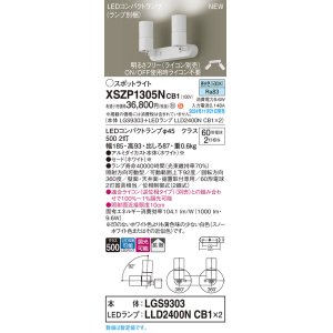 画像: パナソニック XSZP1305NCB1(ランプ別梱) スポットライト 調光(ライコン別売) LED(昼白色) 天井・壁直付型・据置取付型 拡散タイプ ランプ交換型 ホワイト