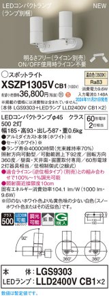 画像: パナソニック XSZP1305VCB1(ランプ別梱) スポットライト 調光(ライコン別売) LED(温白色) 天井・壁直付型・据置取付型 拡散タイプ ランプ交換型 ホワイト