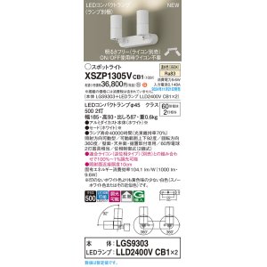 画像: パナソニック XSZP1305VCB1(ランプ別梱) スポットライト 調光(ライコン別売) LED(温白色) 天井・壁直付型・据置取付型 拡散タイプ ランプ交換型 ホワイト