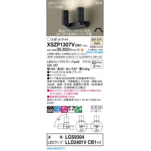 画像: パナソニック XSZP1307VCB1(ランプ別梱) スポットライト 調光(ライコン別売) LED(温白色) 天井・壁直付型・据置取付型 拡散タイプ ランプ交換型 ブラック