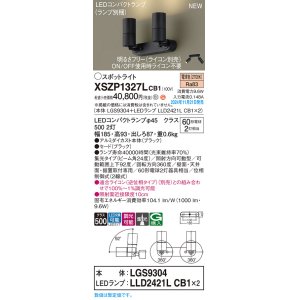 画像: パナソニック XSZP1327LCB1(ランプ別梱) スポットライト 調光(ライコン別売) LED(電球色) 天井・壁直付型・据置取付型 集光24度 ランプ交換型 ブラック