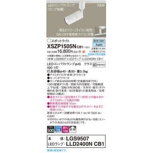 画像: パナソニック XSZP1505NCB1(ランプ別梱) スポットライト 調光(ライコン別売) LED(昼白色) 配線ダクト取付型 拡散タイプ ランプ交換型 ホワイト