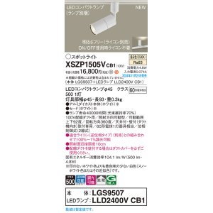 画像: パナソニック XSZP1505VCB1(ランプ別梱) スポットライト 調光(ライコン別売) LED(温白色) 配線ダクト取付型 拡散タイプ ランプ交換型 ホワイト