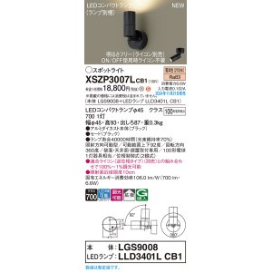 画像: パナソニック XSZP3007LCB1(ランプ別梱) スポットライト 調光(ライコン別売) LED(電球色) 天井・壁直付型・据置取付型 拡散タイプ ランプ交換型 ブラック