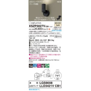 画像: パナソニック XSZP3027VCB1(ランプ別梱) スポットライト 調光(ライコン別売) LED(温白色) 天井・壁直付型・据置取付型 集光24度 ランプ交換型 ブラック