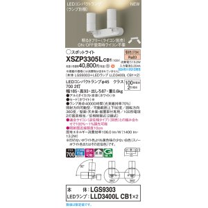 画像: パナソニック XSZP3305LCB1(ランプ別梱) スポットライト 調光(ライコン別売) LED(電球色) 天井・壁直付型・据置取付型 拡散タイプ ランプ交換型 ホワイト