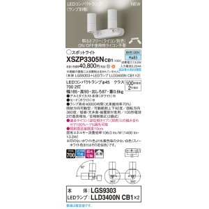 画像: パナソニック XSZP3305NCB1(ランプ別梱) スポットライト 調光(ライコン別売) LED(昼白色) 天井・壁直付型・据置取付型 拡散タイプ ランプ交換型 ホワイト