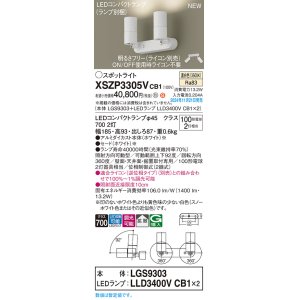 画像: パナソニック XSZP3305VCB1(ランプ別梱) スポットライト 調光(ライコン別売) LED(温白色) 天井・壁直付型・据置取付型 拡散タイプ ランプ交換型 ホワイト