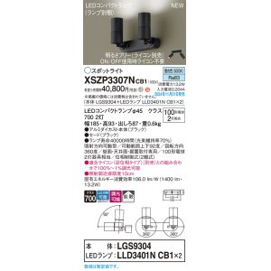 画像: パナソニック XSZP3307NCB1(ランプ別梱) スポットライト 調光(ライコン別売) LED(昼白色) 天井・壁直付型・据置取付型 拡散タイプ ランプ交換型 ブラック